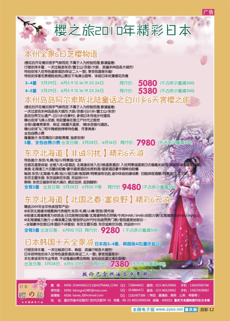 12  277期   (彩)万友国旅日本部(重庆)