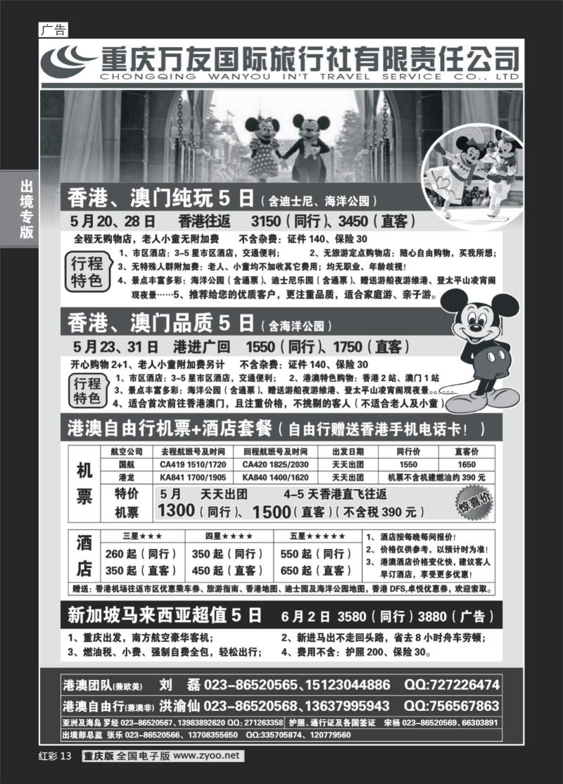 13  277期   (红彩)万友国旅_港澳