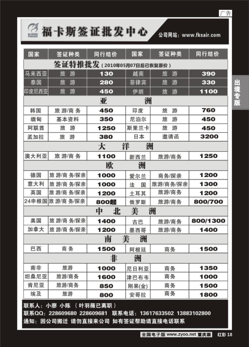 18  277期   (红彩)福卡斯签证批发中心