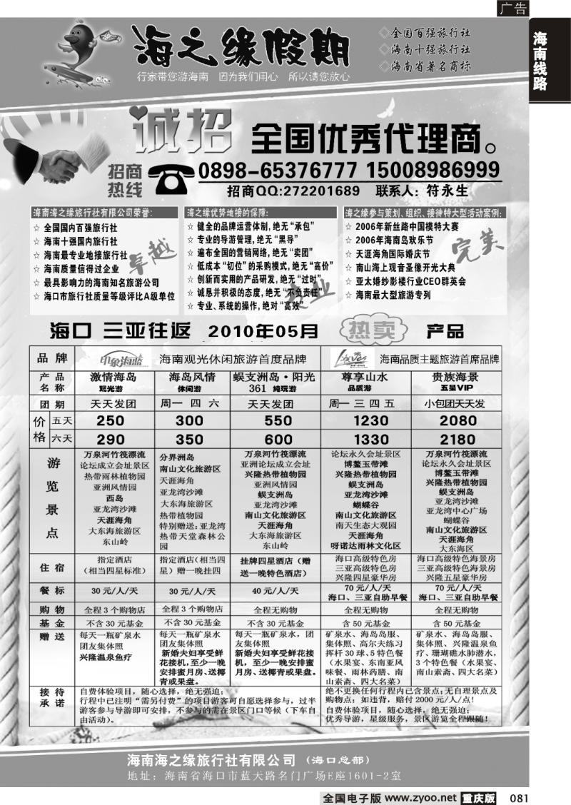 081 278期 海之缘 