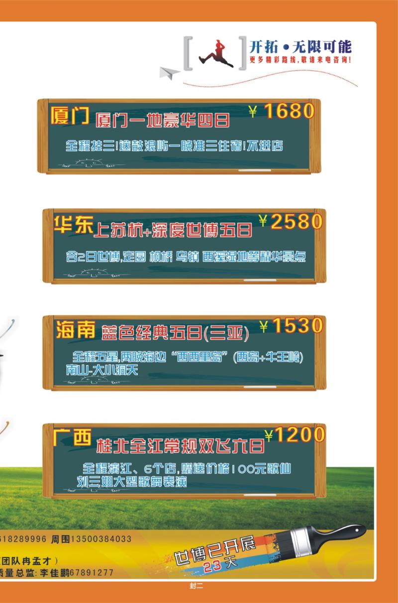 278期  封二_风行天下3