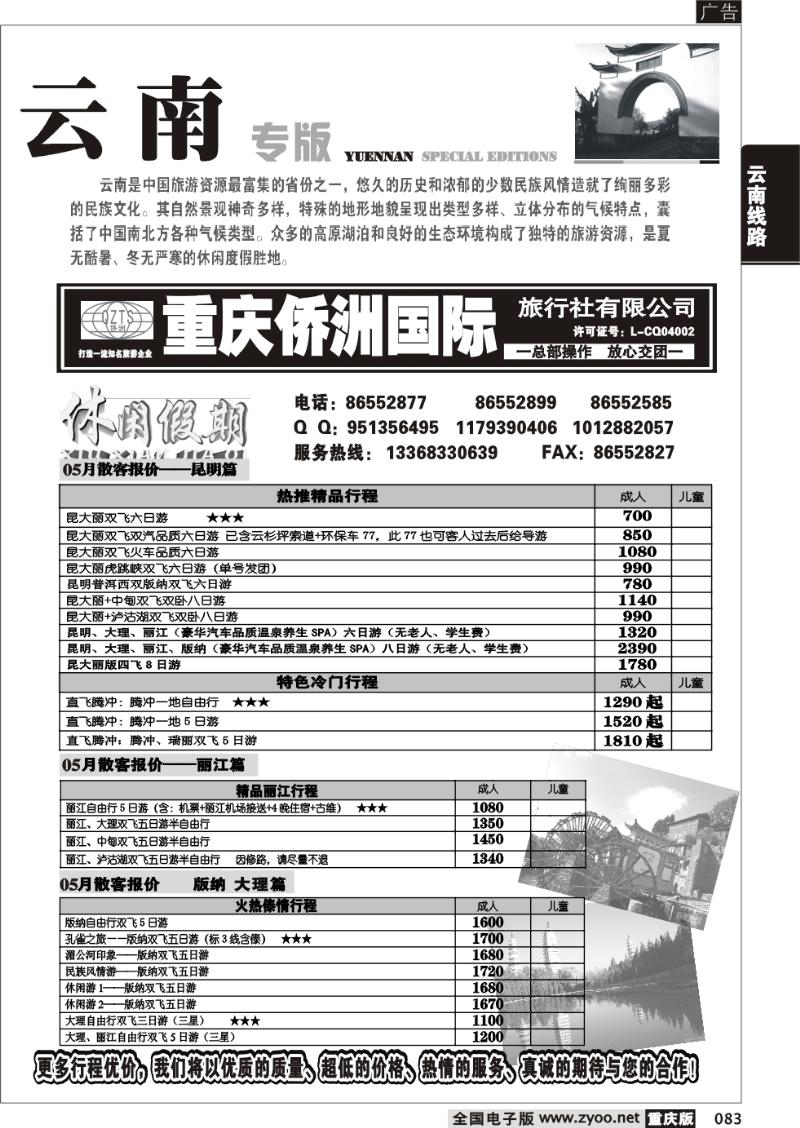 083  云南路线(休闲假期）