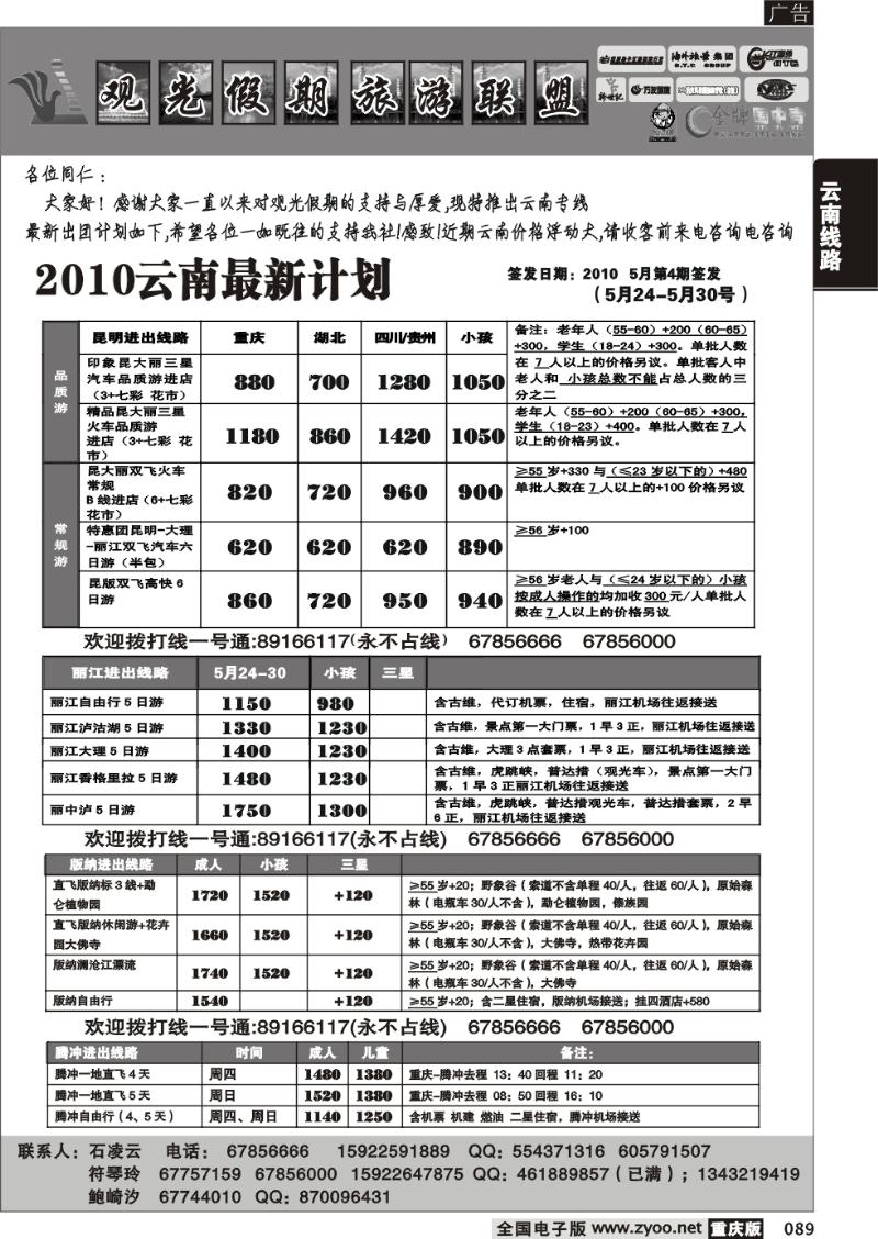 089  278期  观光假期-云南  葛