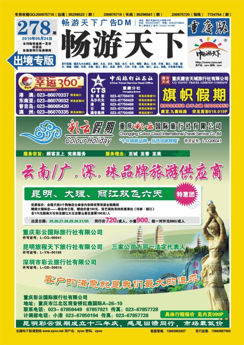 278期  封底_彩云假期