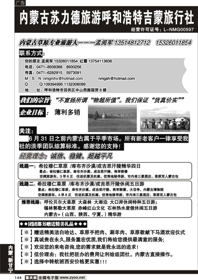 144  278期  内蒙古苏力德旅游