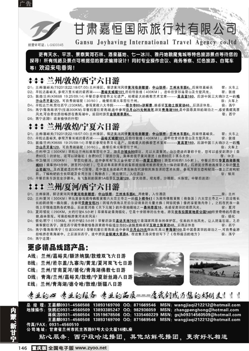 146  278期   秋兰 甘肃嘉恒国际旅行社有限公司（青岛，重庆，济南）1黑 OK