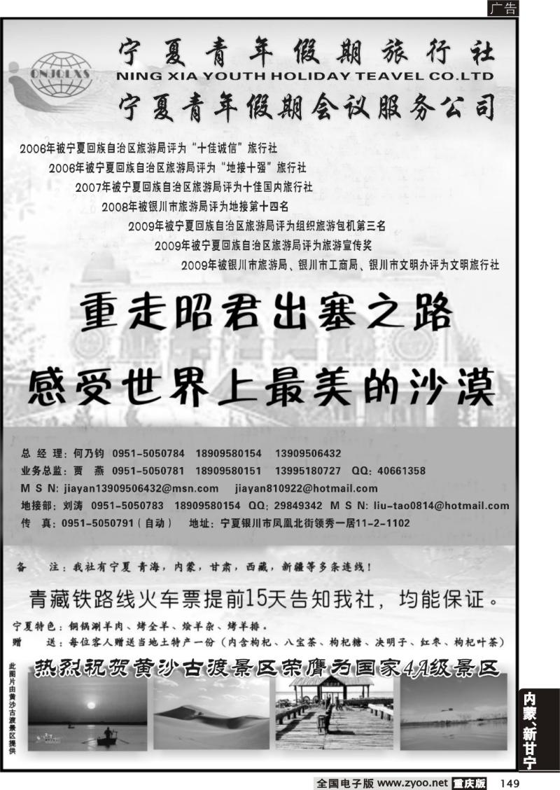 149  278期 秋兰 宁夏青年假期旅行社（浙江，甬台温，上海，重庆） OK 对开2 (1)