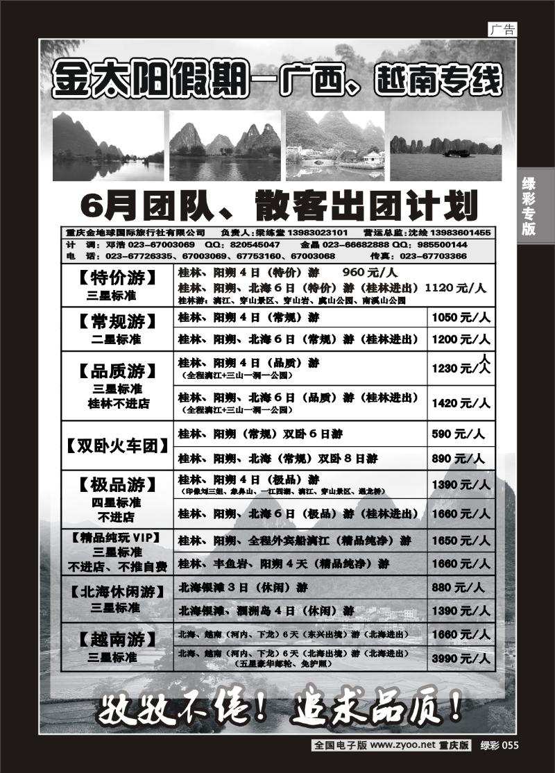 055 278期 金地球国旅