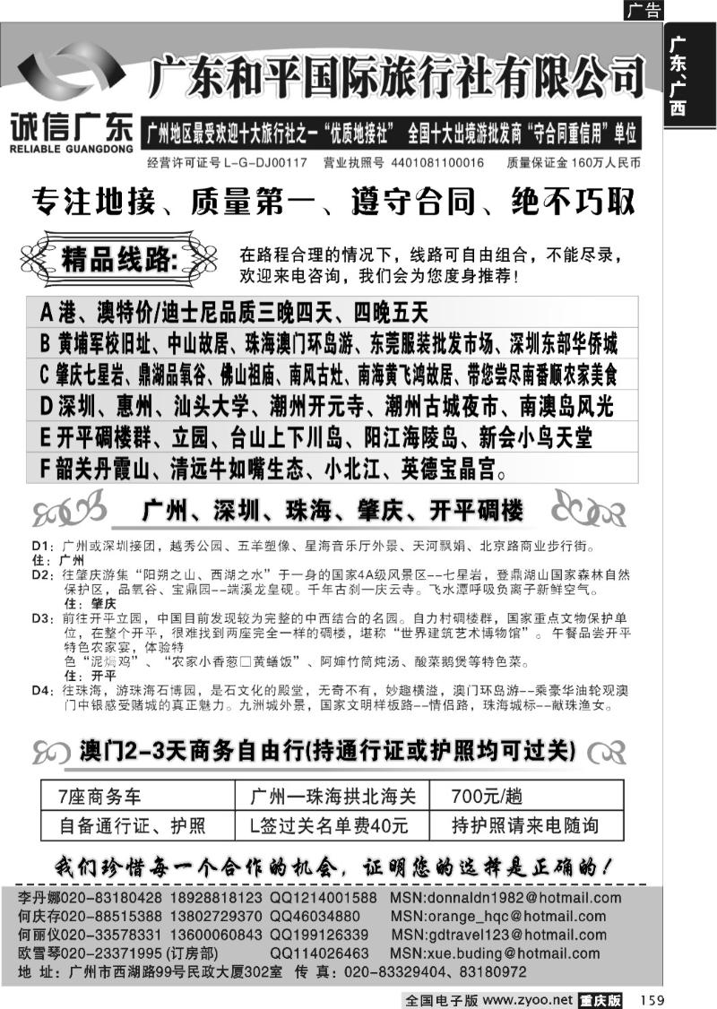 159  278期  广东和平国际旅行社