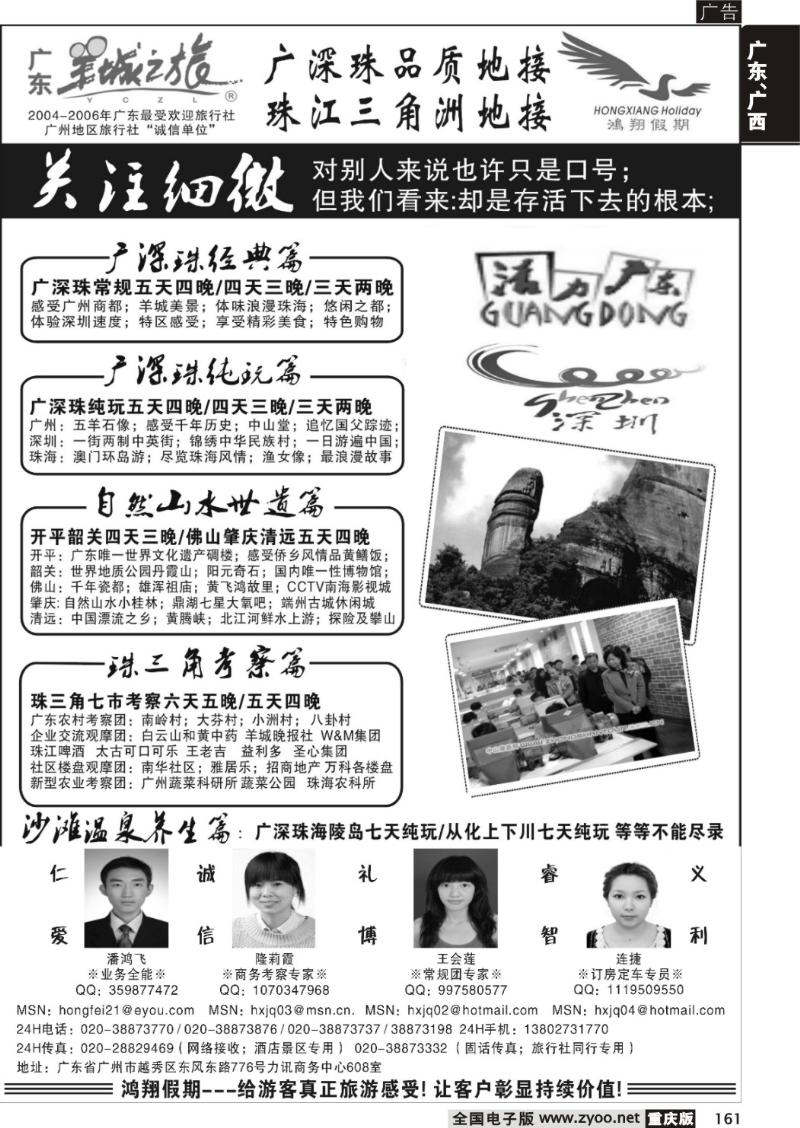 161  278期程存爱-广东羊城之旅-诚信品质地接（江苏皖南，北京，上海，浙江，湖北，重庆）