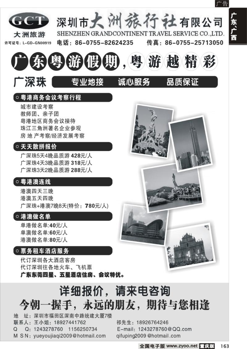 163  278期 深圳市大洲旅行社（广东香港澳门专业地接） 重庆版、北京版、 湖北版、浙江版
