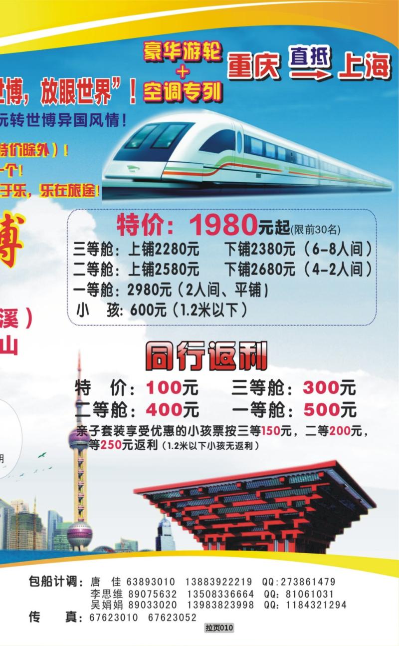 拉页010  长江行1