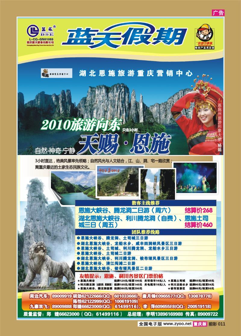 011  278期  蓝天-快乐假期