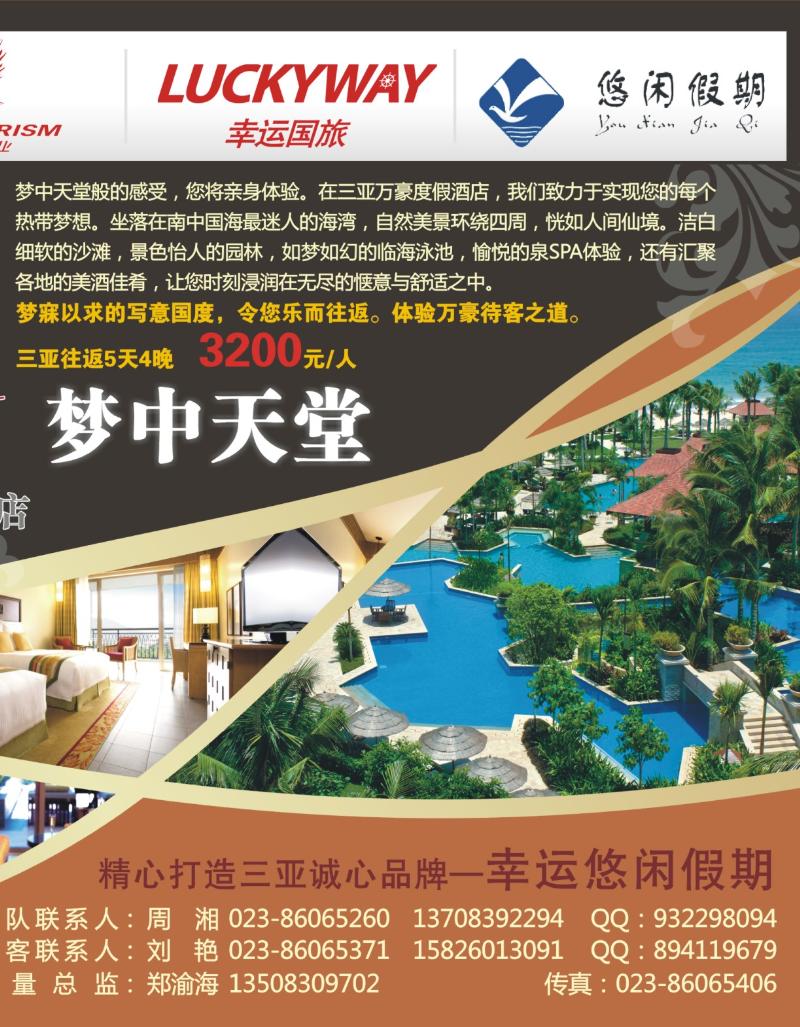 278期  外拉_幸运国旅龙腾九州2