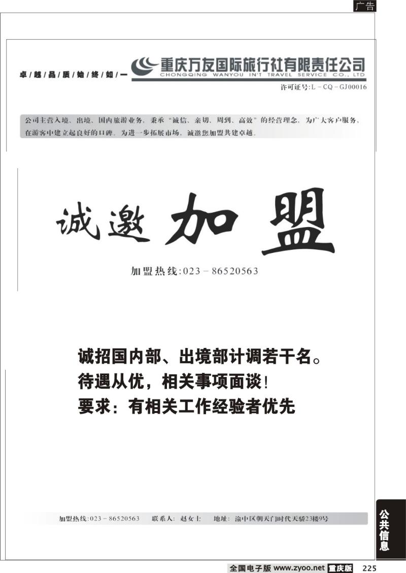 225  278期  重庆万友国际旅行社