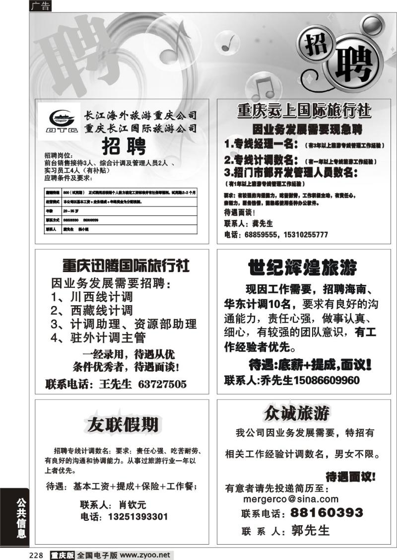 228 278期  招聘专版