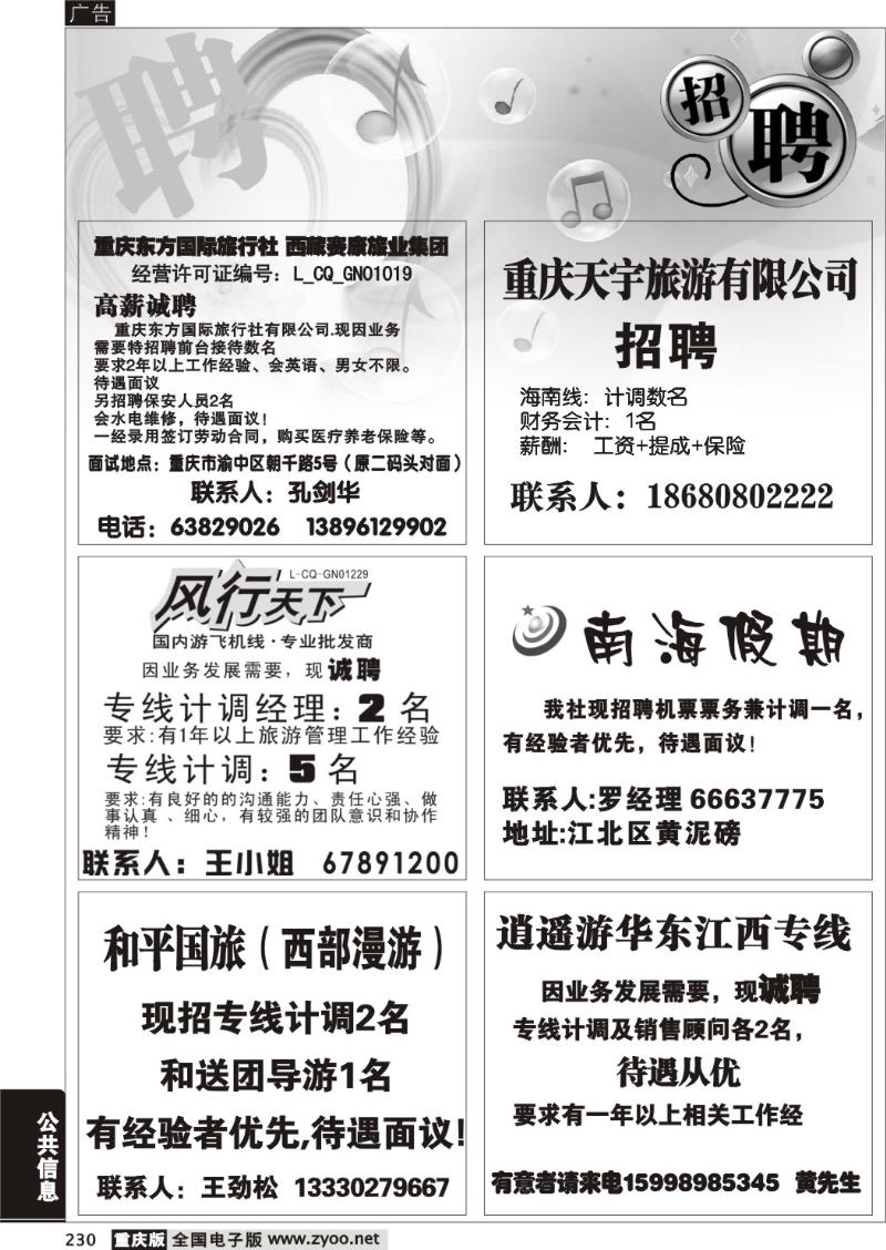 229  278期  招聘专版