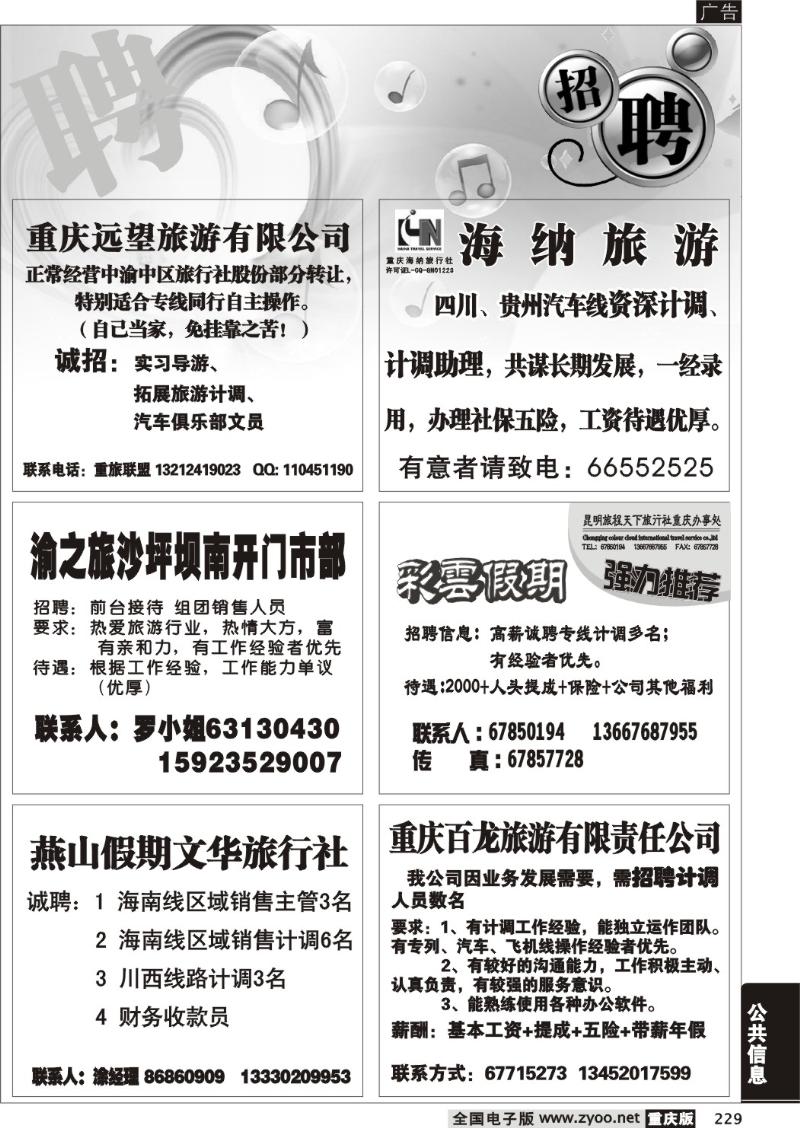 229 278期  招聘专版