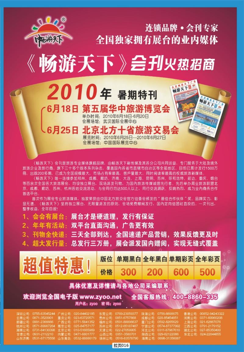 拉页016  畅游会刊