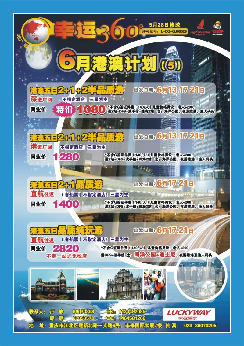 279期  封三_幸运国旅幸运360