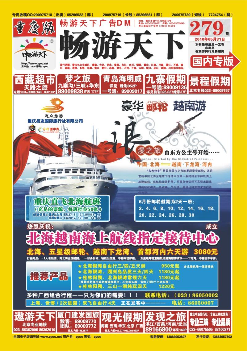 279期  封面_惠众旅游