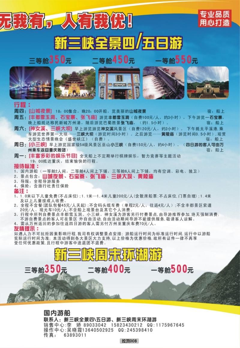 拉页008  长江行2