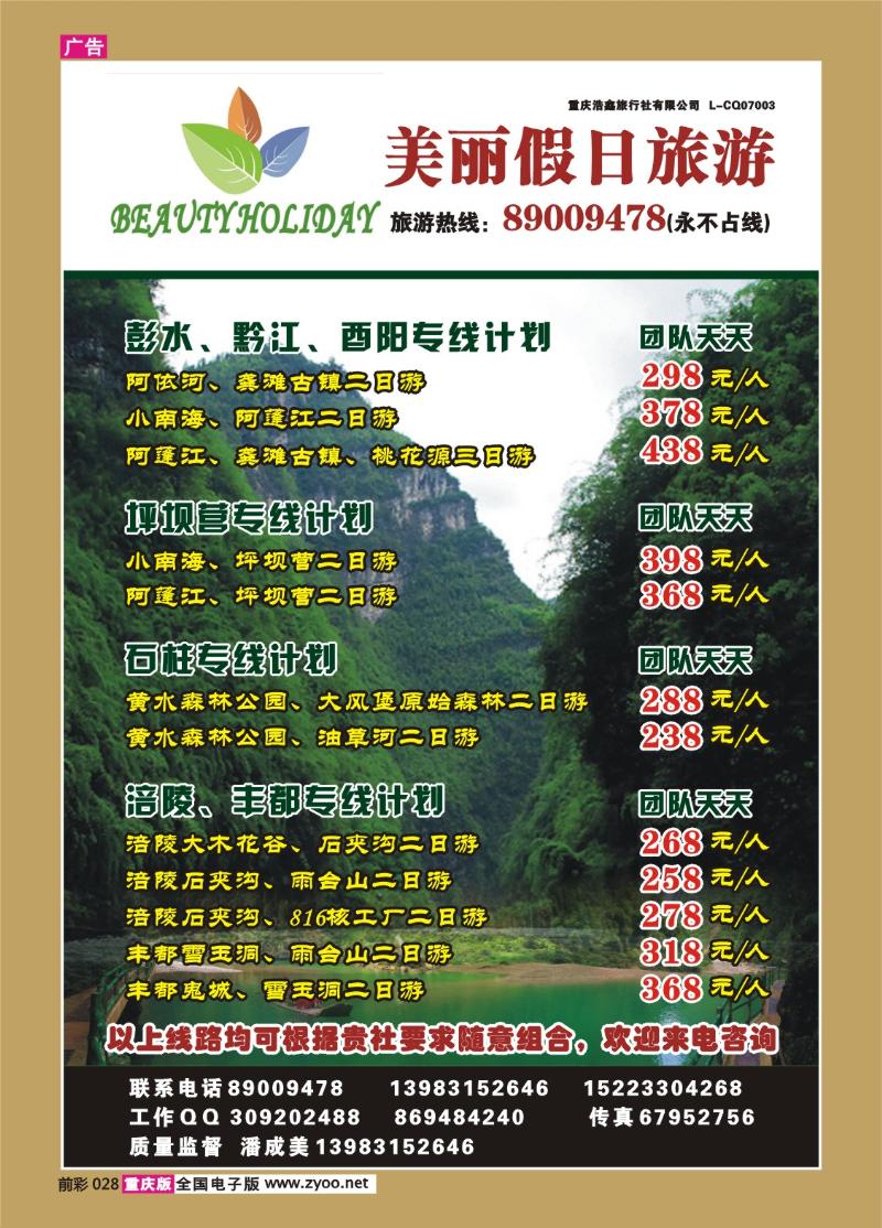 028  279期  美丽假日旅游