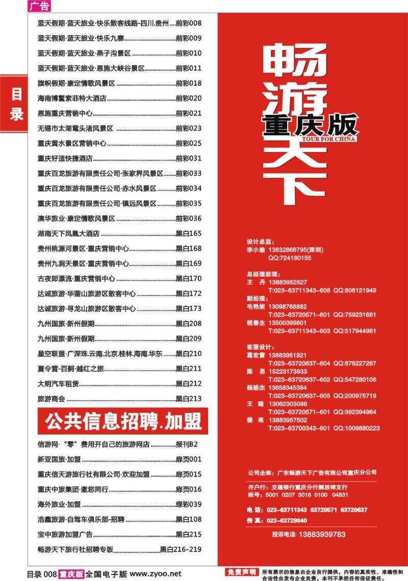 279期  目录008