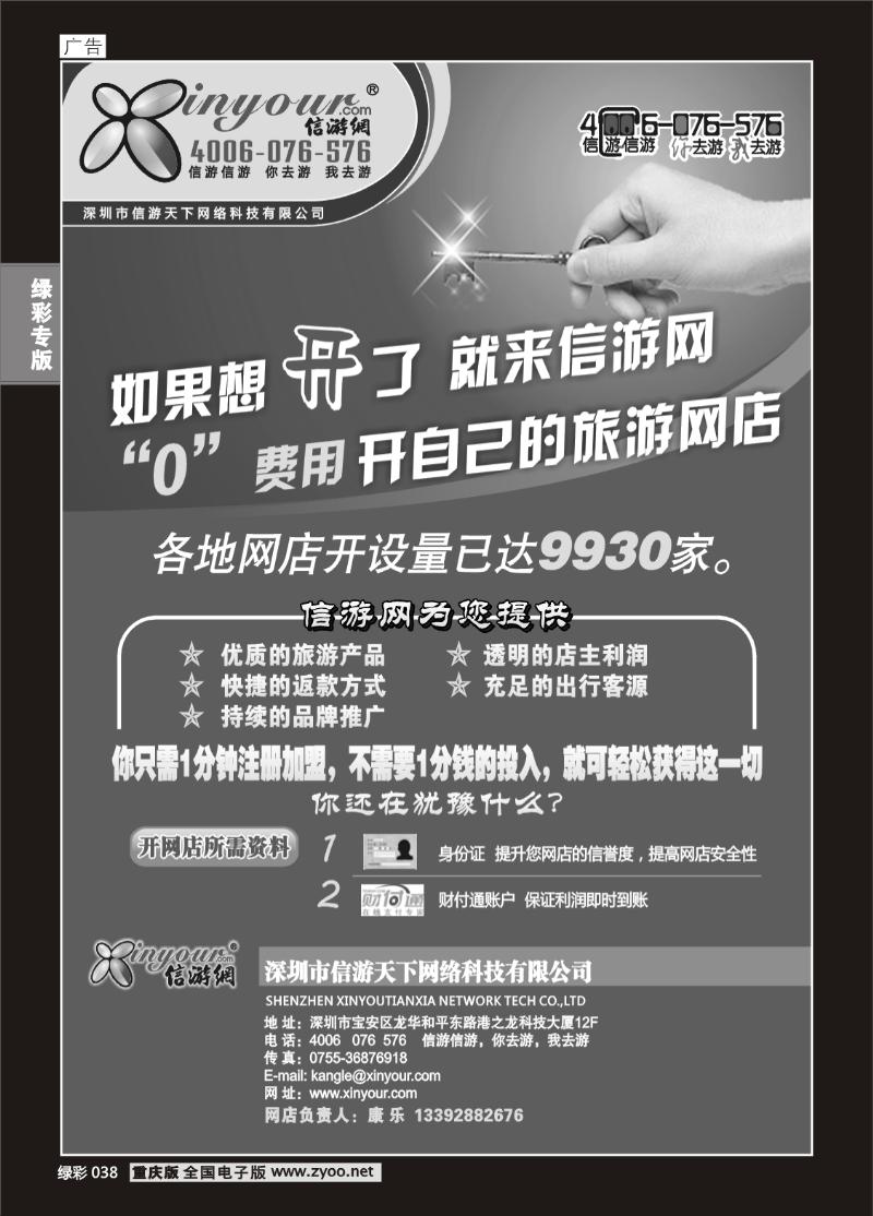 038 279 信游网网店申请