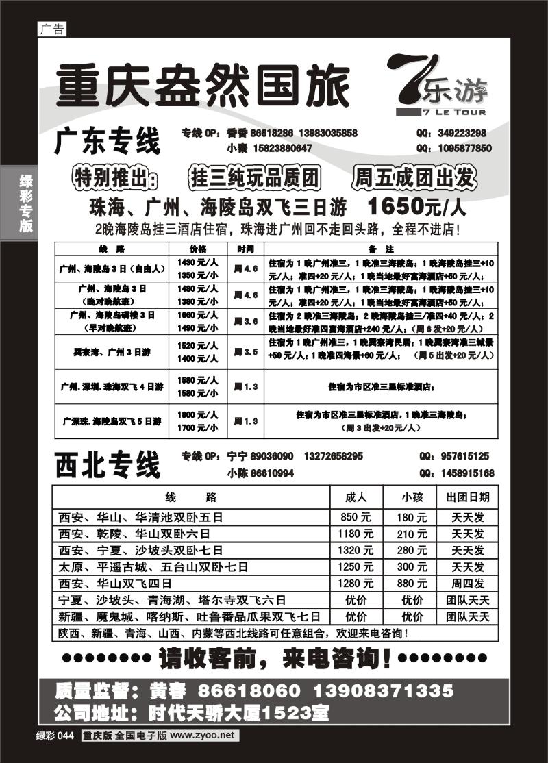 044 279期(绿彩)7乐游_广东专线