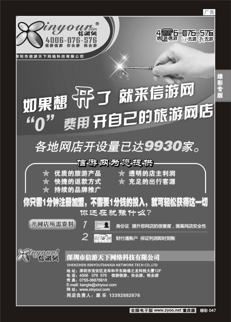047 279 信游网网店申请