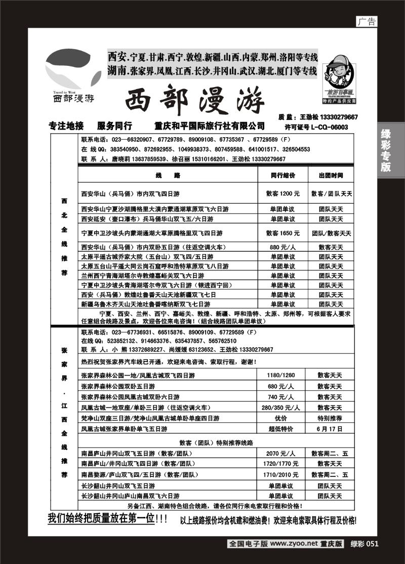 051 279期 西部漫游