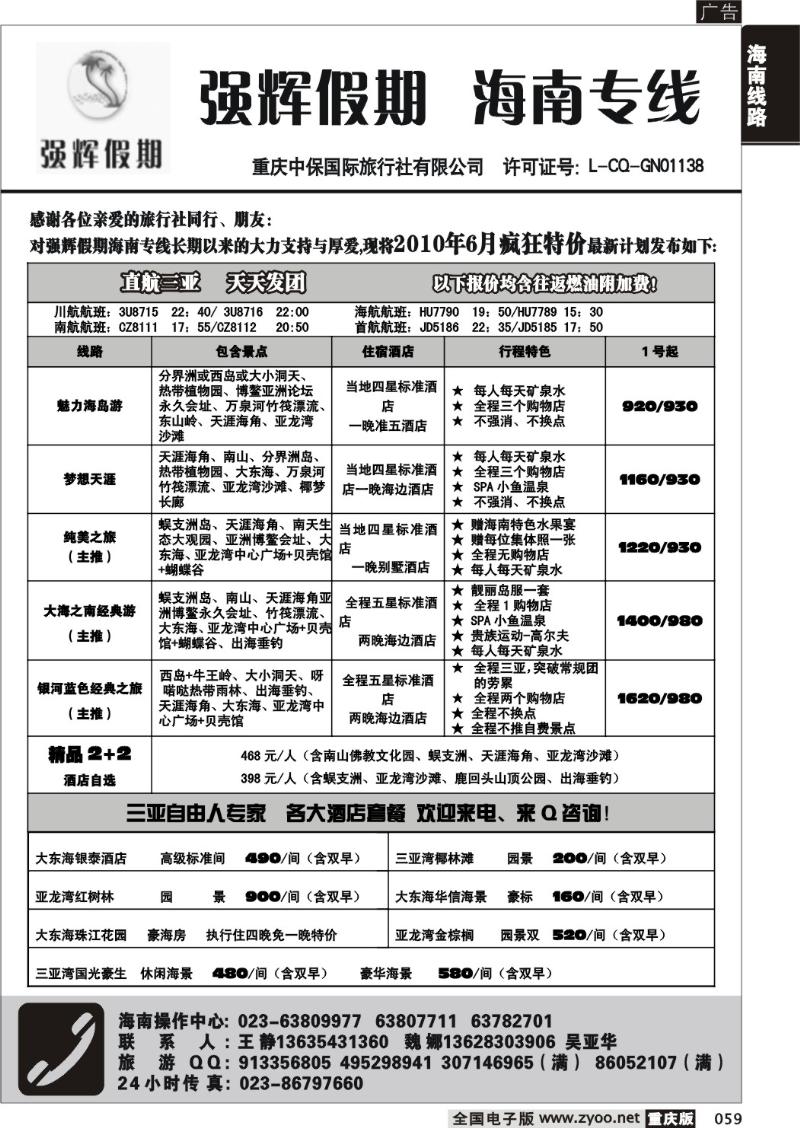 059 279期  强辉假期-海南专线  毛毛