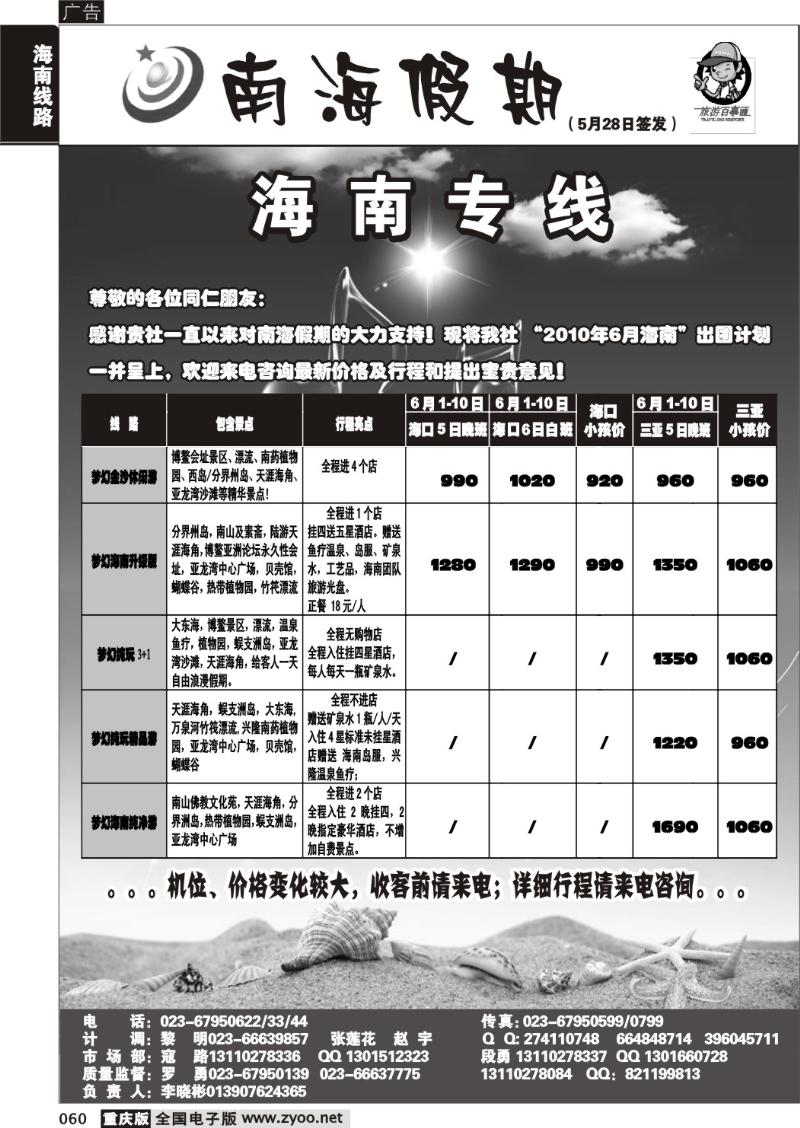 060 279期  南海假期  海南专线