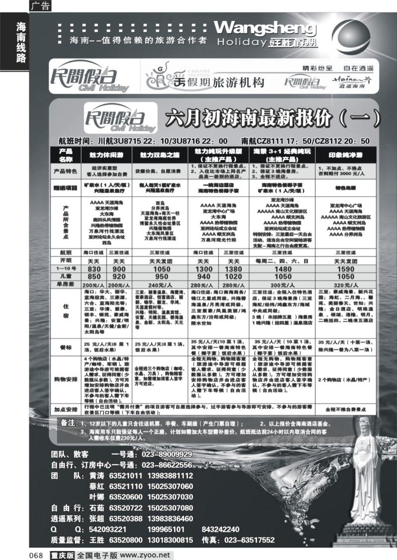 068 279期   旺胜假期a