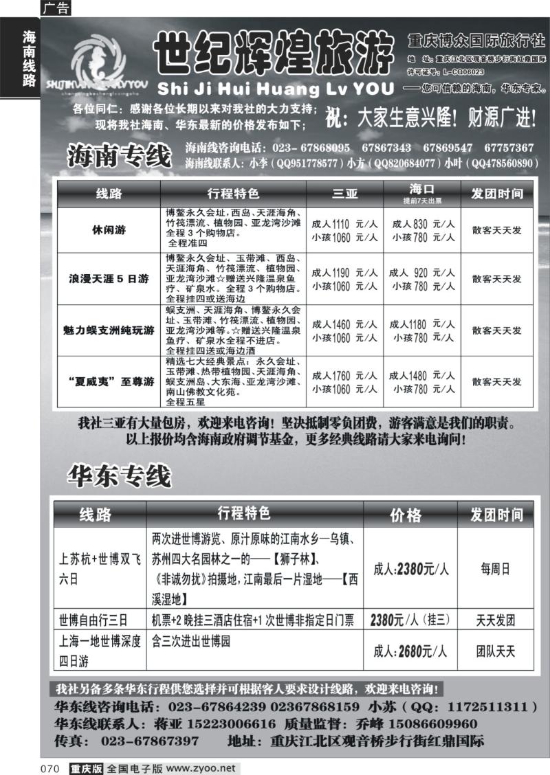 070 279期  世纪辉煌旅游