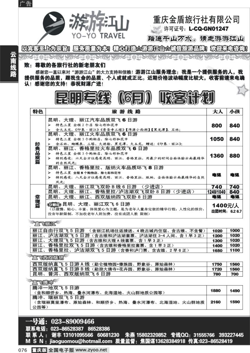 076 279期  游游江山-云南