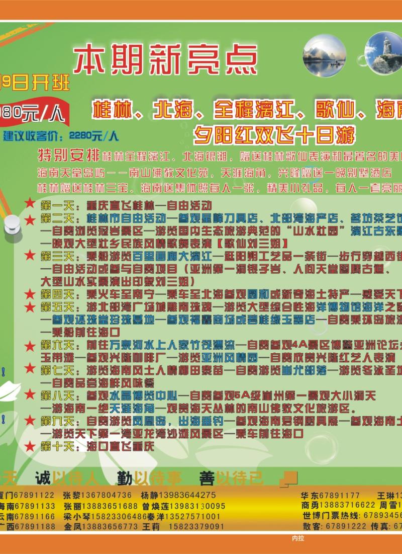 279期  内拉_风行天下2