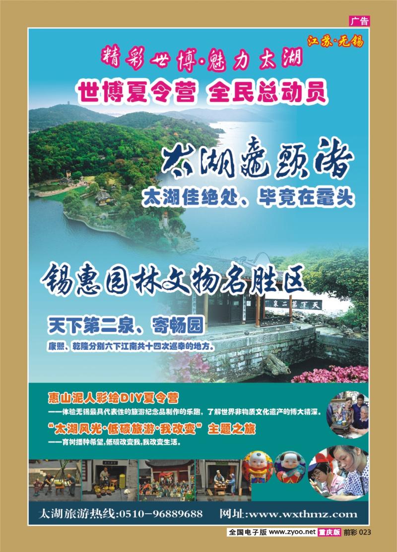 023   279期   无锡市太湖鼋头渚风景区