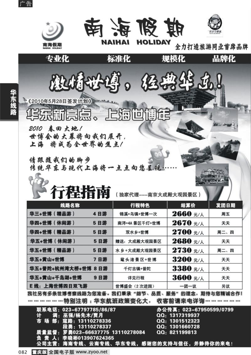 082 279期  南海假期  世博广告
