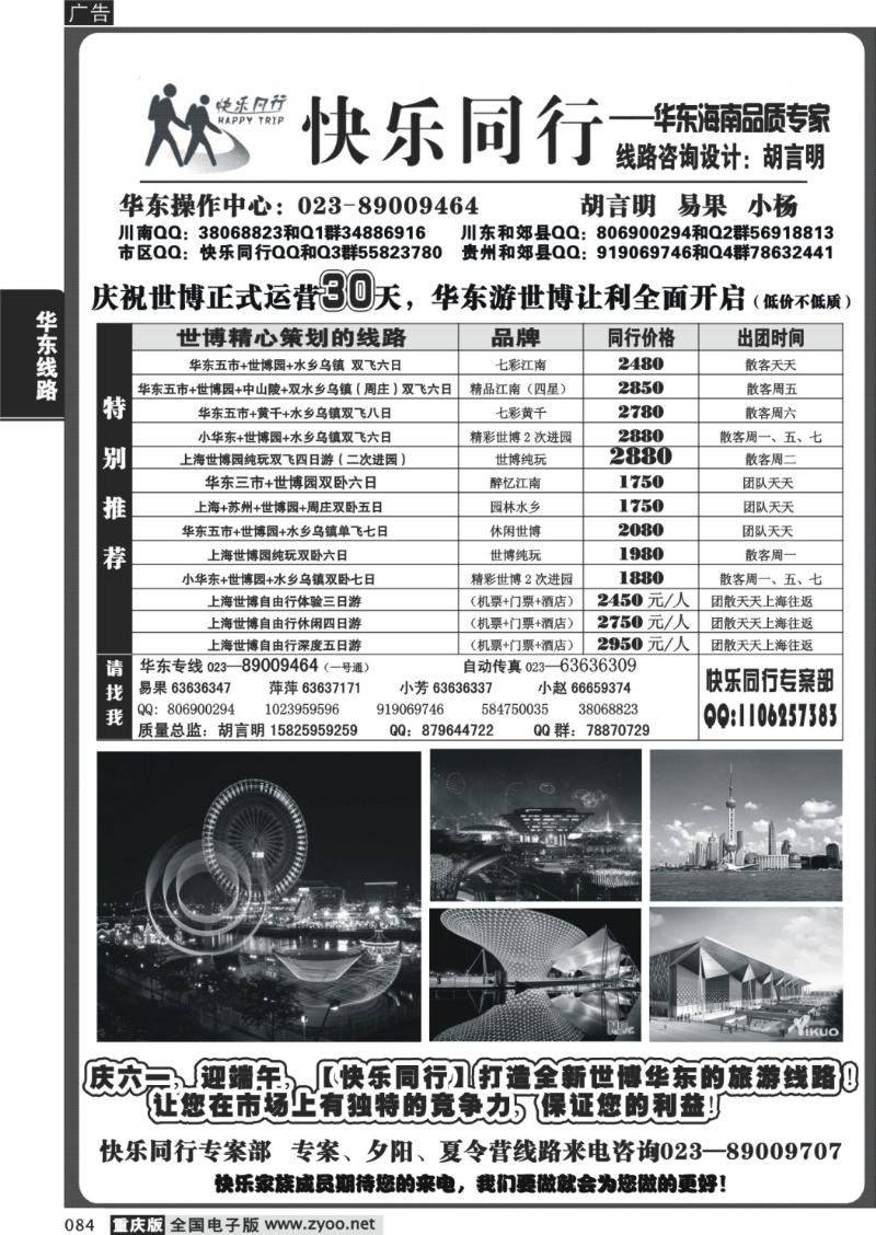 084 279期  快乐同行-华东海南计划