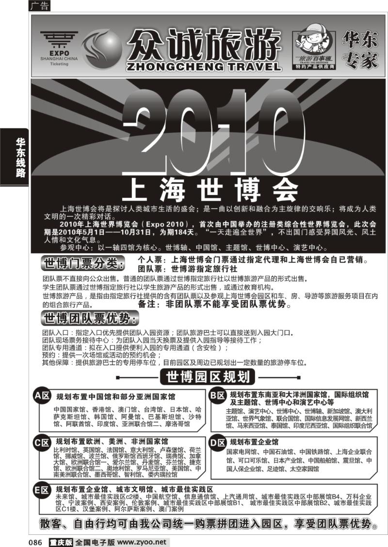 086 279期   众诚旅