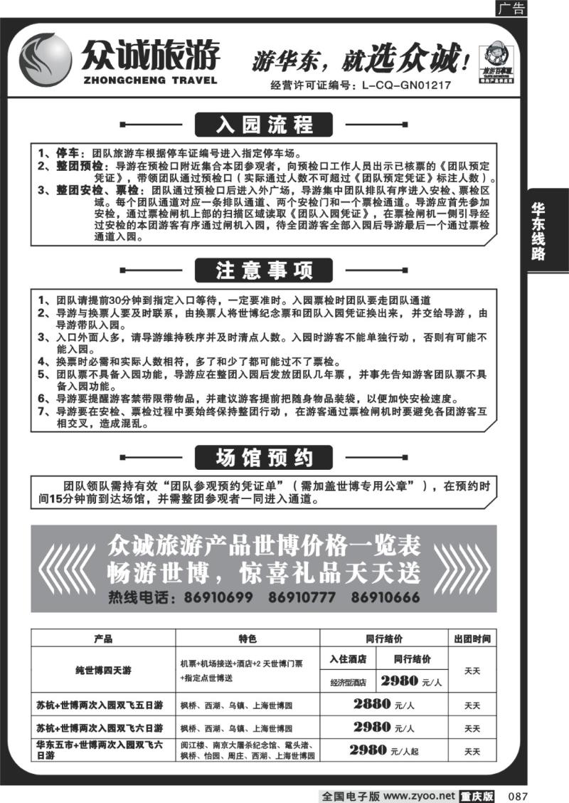 087 279期   众诚旅游