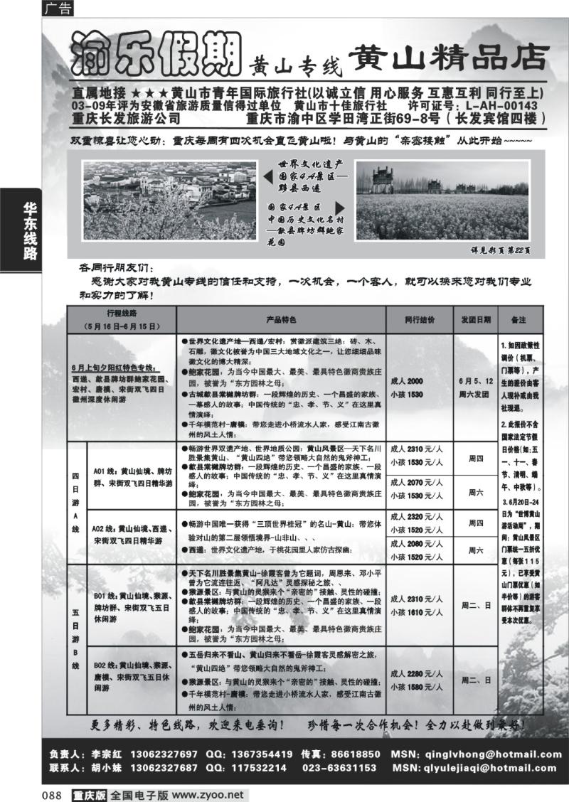 088  279渝乐假期