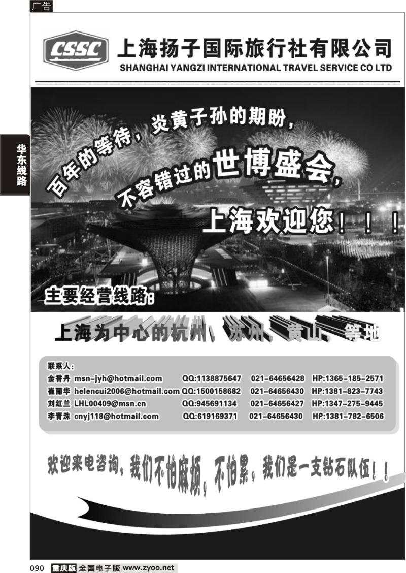 090   279期  上海扬子国际旅行社有限公司