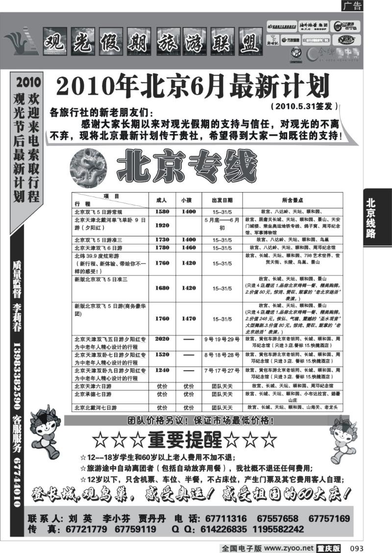 093 279 期  观光-北京  葛