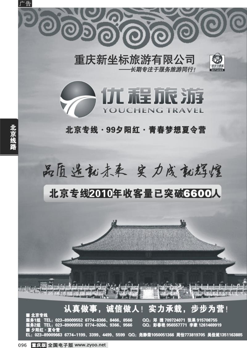 096  279优程旅游