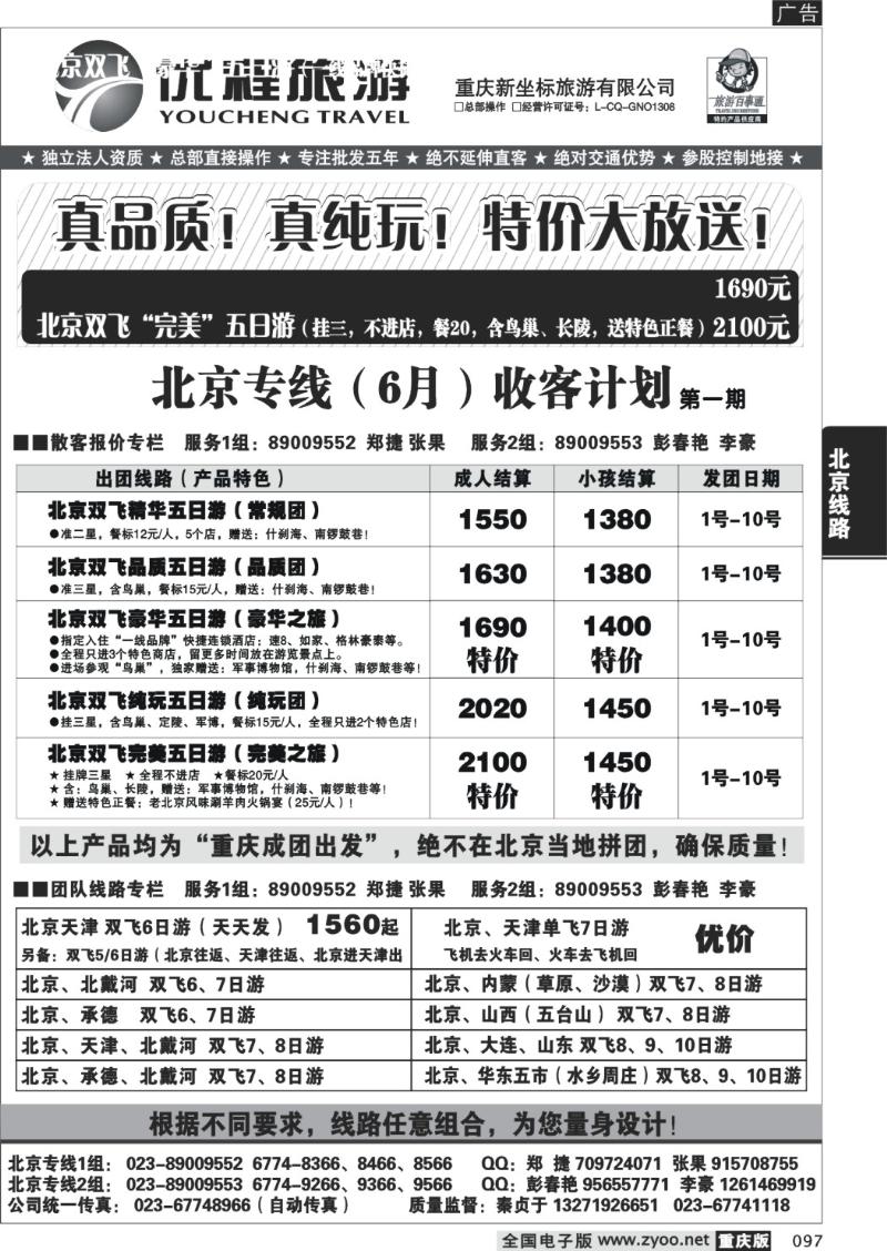 097  279优程旅游