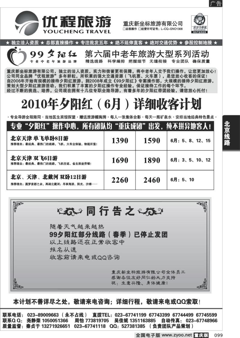 099  279优程旅游