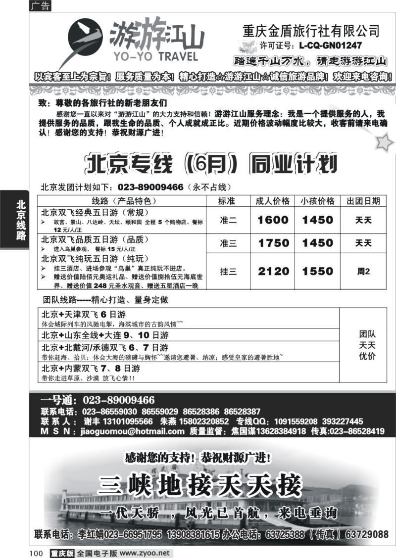 100 279期  游游江山-北京